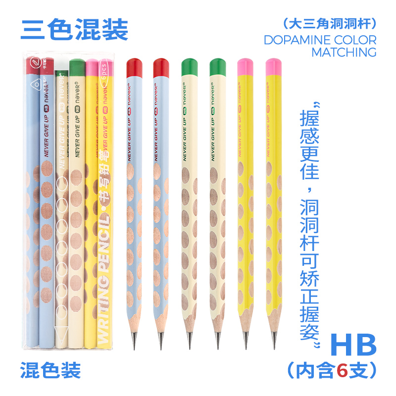HB铅笔-三色混装